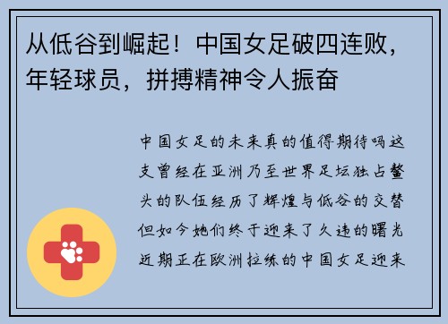 从低谷到崛起！中国女足破四连败，年轻球员，拼搏精神令人振奋