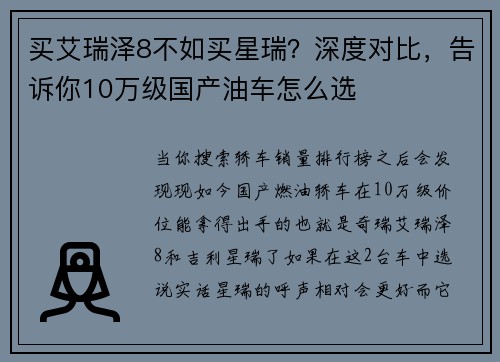 买艾瑞泽8不如买星瑞？深度对比，告诉你10万级国产油车怎么选