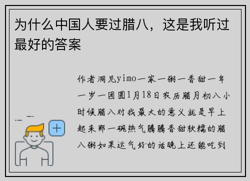 为什么中国人要过腊八，这是我听过最好的答案