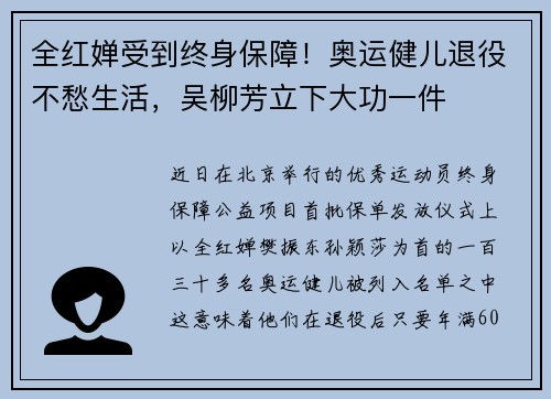 全红婵受到终身保障！奥运健儿退役不愁生活，吴柳芳立下大功一件