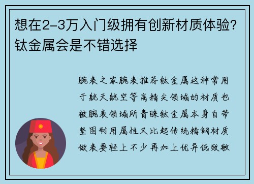 想在2-3万入门级拥有创新材质体验？钛金属会是不错选择