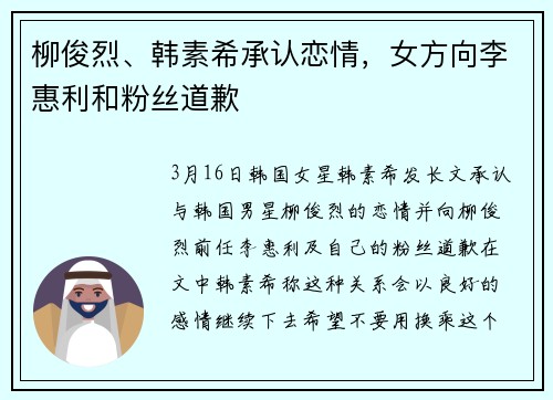 柳俊烈、韩素希承认恋情，女方向李惠利和粉丝道歉