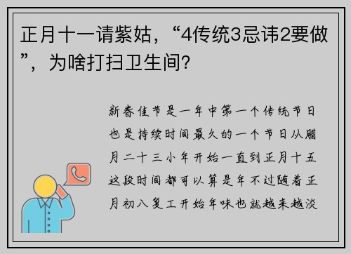 正月十一请紫姑，“4传统3忌讳2要做”，为啥打扫卫生间？