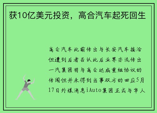 获10亿美元投资，高合汽车起死回生