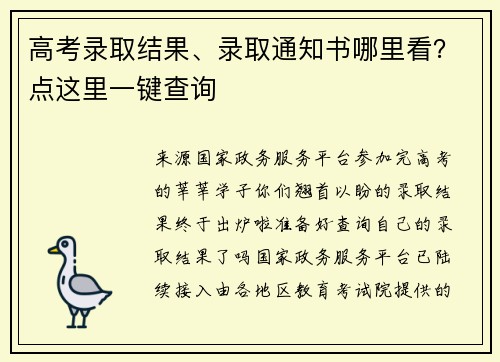 高考录取结果、录取通知书哪里看？点这里一键查询