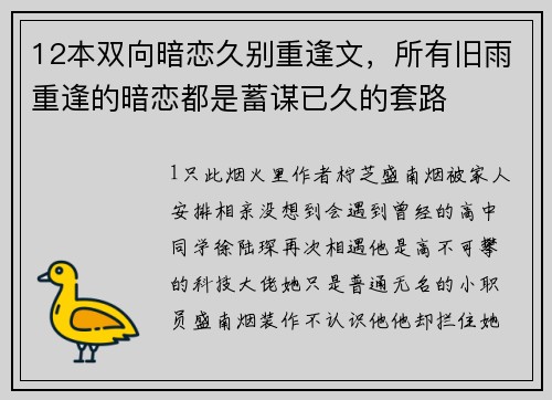 12本双向暗恋久别重逢文，所有旧雨重逢的暗恋都是蓄谋已久的套路