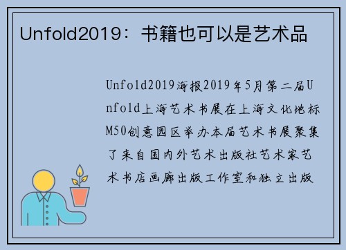 Unfold2019：书籍也可以是艺术品