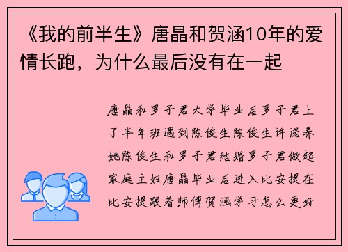 《我的前半生》唐晶和贺涵10年的爱情长跑，为什么最后没有在一起