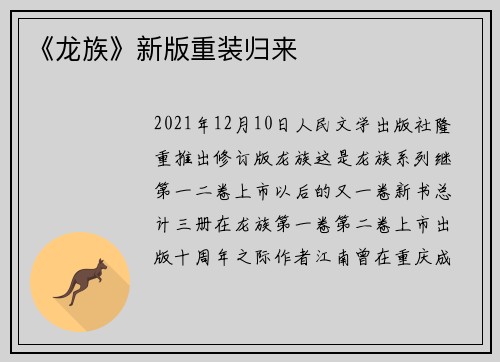 《龙族》新版重装归来