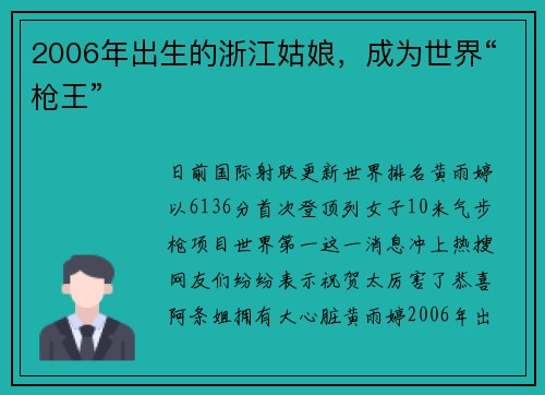2006年出生的浙江姑娘，成为世界“枪王”
