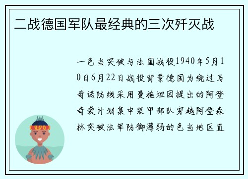 二战德国军队最经典的三次歼灭战