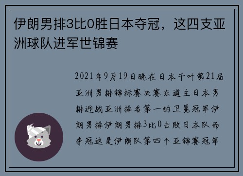 伊朗男排3比0胜日本夺冠，这四支亚洲球队进军世锦赛