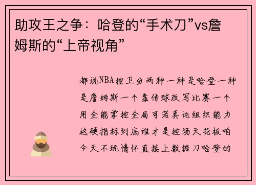 助攻王之争：哈登的“手术刀”vs詹姆斯的“上帝视角”