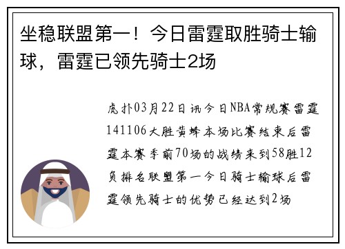 坐稳联盟第一！今日雷霆取胜骑士输球，雷霆已领先骑士2场
