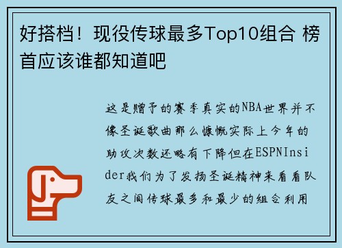 好搭档！现役传球最多Top10组合 榜首应该谁都知道吧