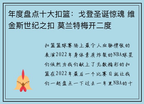 年度盘点十大扣篮：戈登圣诞惊魂 维金斯世纪之扣 莫兰特梅开二度