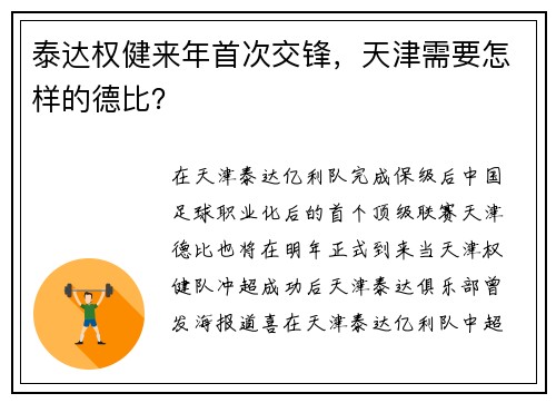 泰达权健来年首次交锋，天津需要怎样的德比？