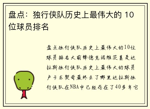 盘点：独行侠队历史上最伟大的 10 位球员排名