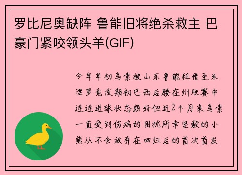 罗比尼奥缺阵 鲁能旧将绝杀救主 巴豪门紧咬领头羊(GIF)
