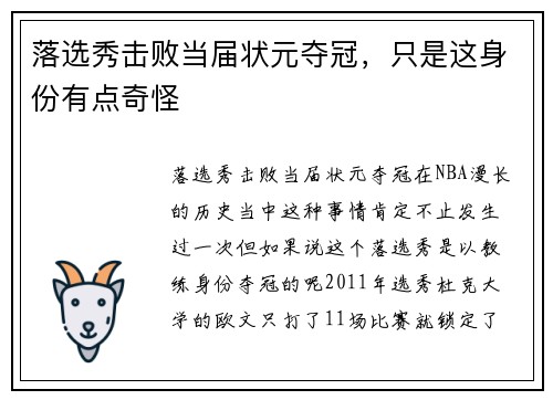 落选秀击败当届状元夺冠，只是这身份有点奇怪
