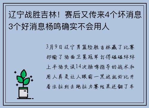 辽宁战胜吉林！赛后又传来4个坏消息3个好消息杨鸣确实不会用人