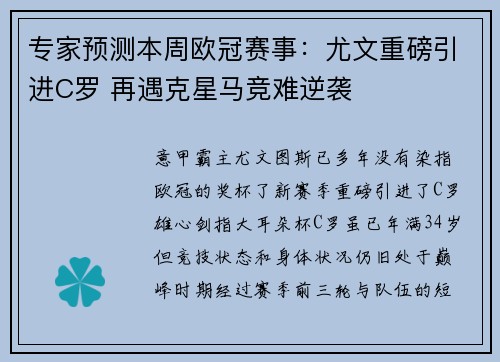 专家预测本周欧冠赛事：尤文重磅引进C罗 再遇克星马竞难逆袭