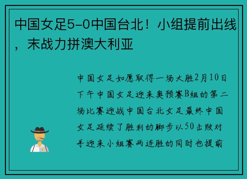 中国女足5-0中国台北！小组提前出线，末战力拼澳大利亚