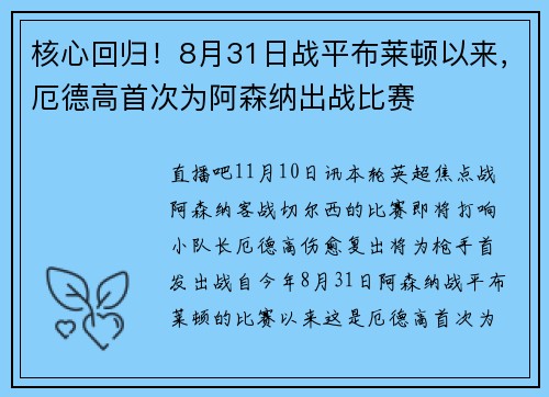 核心回归！8月31日战平布莱顿以来，厄德高首次为阿森纳出战比赛