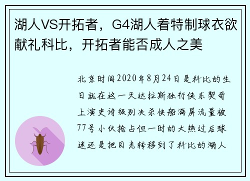 湖人VS开拓者，G4湖人着特制球衣欲献礼科比，开拓者能否成人之美