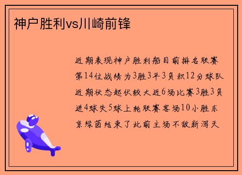 神户胜利vs川崎前锋