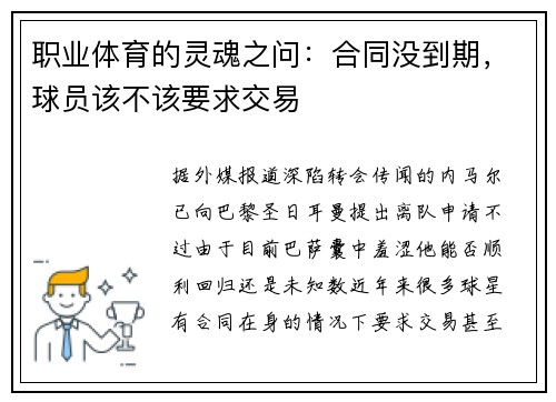 职业体育的灵魂之问：合同没到期，球员该不该要求交易